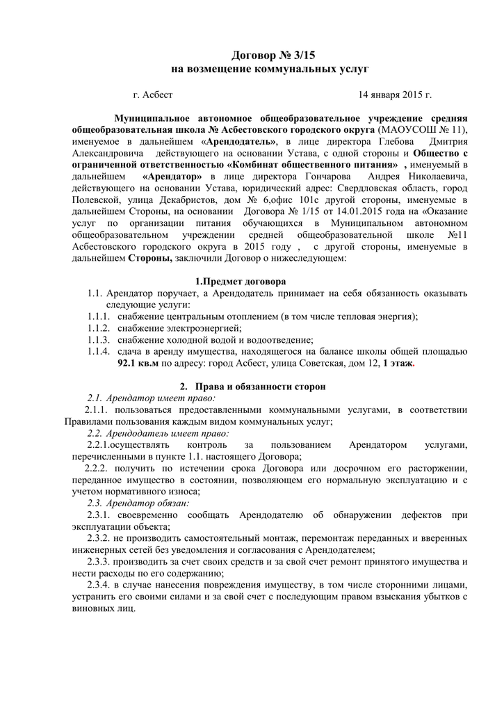 Контракт на возмещение затрат на коммунальные услуги образец