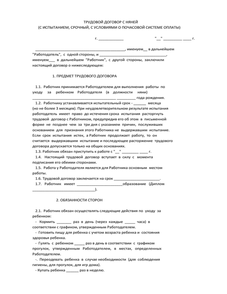 Образец гражданско правовой договор с няней образец