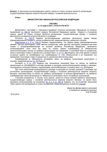 Письмо Минфина России от 12.03.14 № 03-01