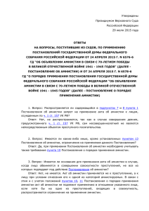 Утверждены Президиумом Верховного Суда Российской
