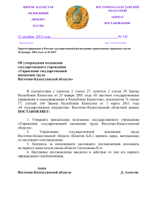 Управление государственной инспекции труда Восточно