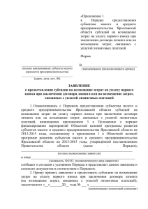 Приложение 1 (заявление) - Администрация Ярославской