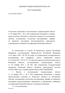 Постановление Администрации области от 26 октября 2015 г