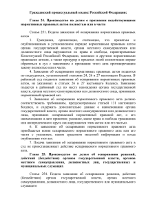 Гражданский процессуальный кодекс Российской Федерации: