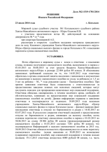 Дело №2-1519-1701/2014 РЕШЕНИЕ Именем Российской Федерации