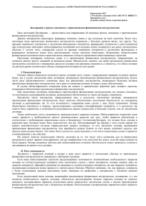 Приложение №22 Декларация о рисках - Русс