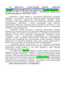 Пояснение к Постановлению Правительства РФ от 28 ноября