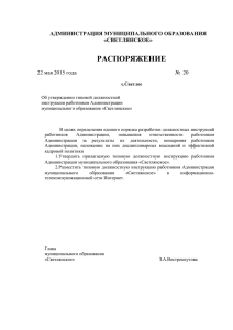Распоряжение от 22.05.2015 г. № 20 - Новости
