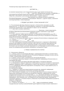Типовой договор представительства в суде  ДОГОВОР № __