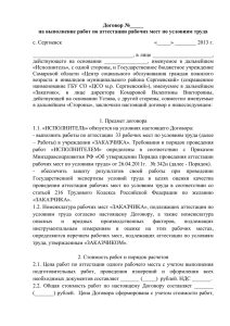 Договор №_____ с. Сергиевск