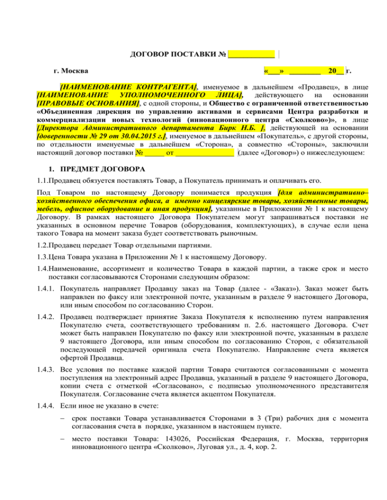 Договор на основании доверенности образец