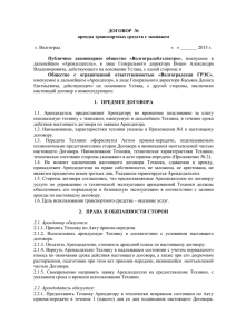 Проект договора - ООО Волгоградская ГРЭС