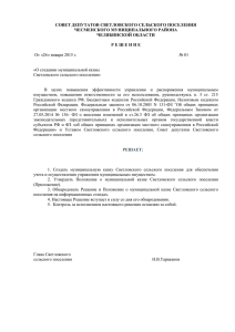 Upload/files/Решение Совета депутатов № 01 от