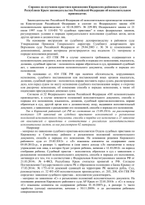 Справка по изучению практики применения Кировским районным