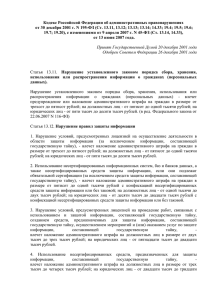 31. Кодекс Российской Федерации об административных