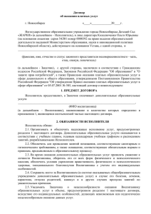 Договор об оказании платных услу - zarki