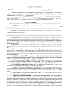 Договор субподряда ВЦ 2 Покровский от Января 2015г.