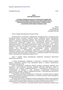 Закон Ярославской области от 26.12.2014 № 93-з