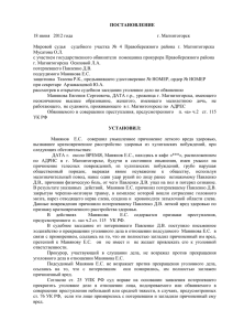 "а" ч.2 ст.115 УК РФ