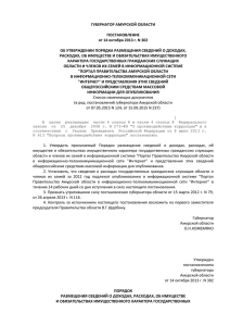 Постановление Губернатора Амурской области от 14.10.2013 N