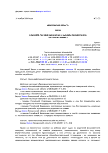 Закон Кемеровской области от 18.11.2004 N 75