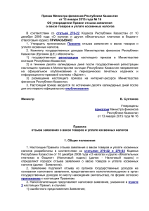 Приказ Министра финансов Республики Казахстан от 13 января