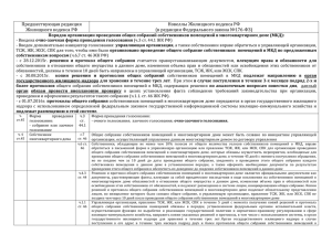 Новеллы Жилищного кодекса РФ в редакции Федерального