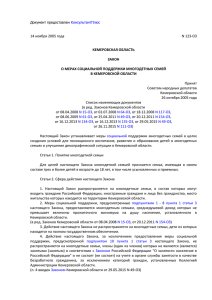 Закон Кемеровской области от 14.11.2005 N 123