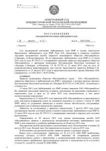 02пост.156 - Арбитражный суд ПМР