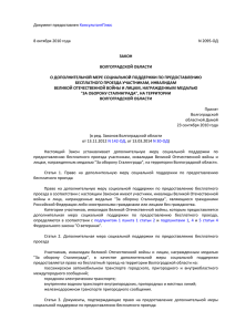 Закон Волгоградской области от 08.10.2010 N 2095-ОД
