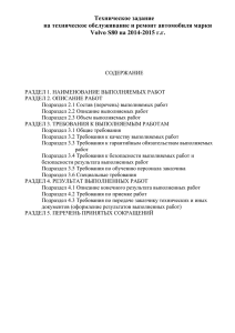 Техническое задание на техническое обслуживание и ремонт автомобиля марки