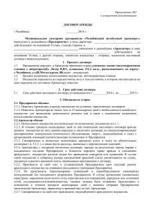 Договор аренды - Администрация г. Челябинска