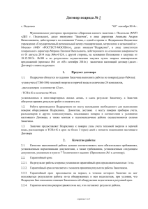 Договор подряда поверка от 05.09.2014