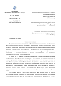 Ассоциация «Российские автомобильные дилеры» 117393