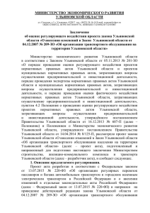 О внесении изменений в Закон Ульяновской области от 04.12