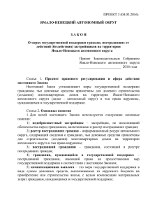 О мерах государственной поддержки граждан, пострадавших от