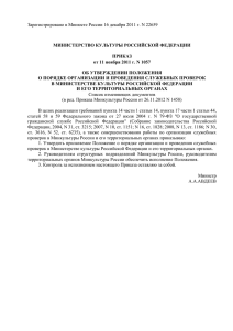 Зарегистрировано в Минюсте России 16 декабря 2011 г. N 22659  ПРИКАЗ