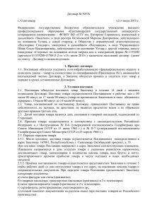 Договор на подписание - Сыктывкарский Государственный