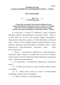 Югры от 12 декабря 2007 года - Департамент финансов Ханты