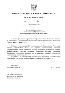 docx - Администрация Ростовской области