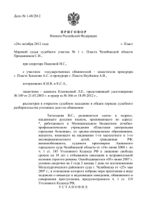 Дело № 1-48/2012 Именем Российской Федерации
