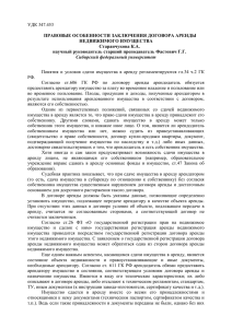 Согласно ст.606 ГК РФ по договору аренды арендодатель
