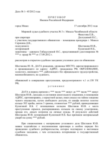 Дело № 1- 45/2012 года П Р И Г О В О Р Именем Российской