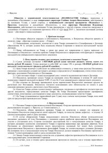 Договор - МУП «Водоканал