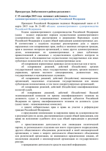 Разьяснения прокуратуры от 19.06.2015