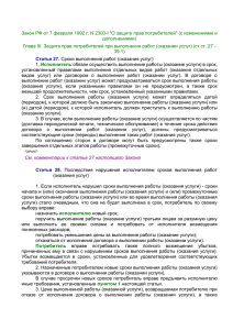Закон-РФ-от-7-февраля-1992-г.-N-2300-I-О-защите-прав