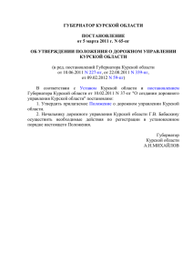 ОБ УТВЕРЖДЕНИИ ПОЛОЖЕНИЯ О ДОРОЖНОМ УПРАВЛЕНИИ