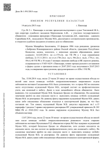 Документ подписал: Тлегенова Ж. А. Суд №2 города Павлодара