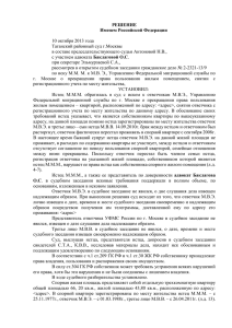 РЕШЕНИЕ Именем Российской Федерации  10 октября 2013 года