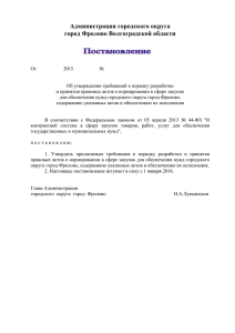 Администрация городского округа город Фролово Волгоградской области